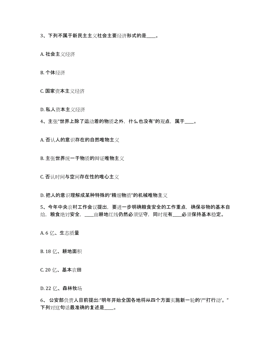 备考2025甘肃省天水市武山县网格员招聘题库综合试卷B卷附答案_第2页