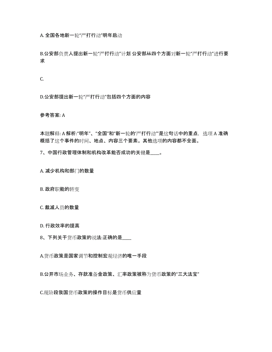 备考2025甘肃省天水市武山县网格员招聘题库综合试卷B卷附答案_第3页