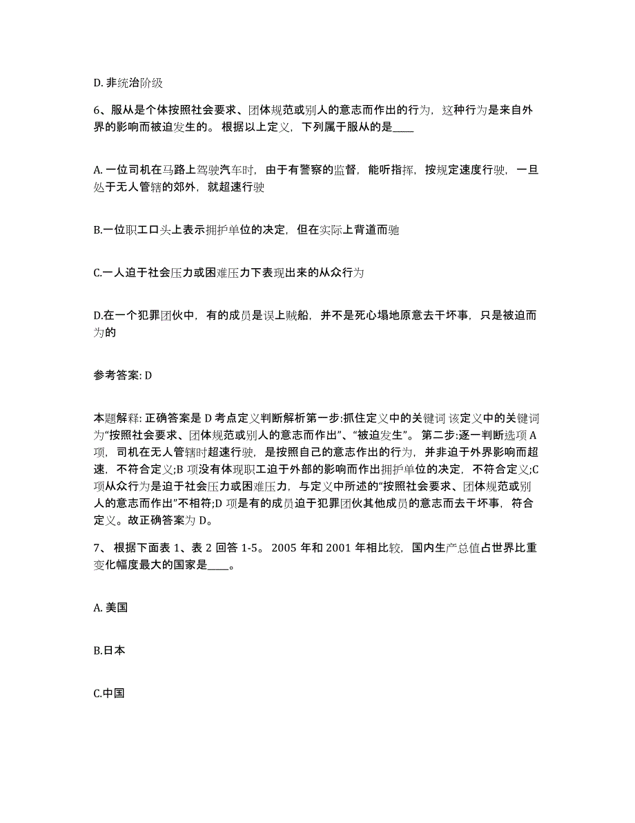 备考2025陕西省榆林市横山县网格员招聘通关提分题库及完整答案_第3页