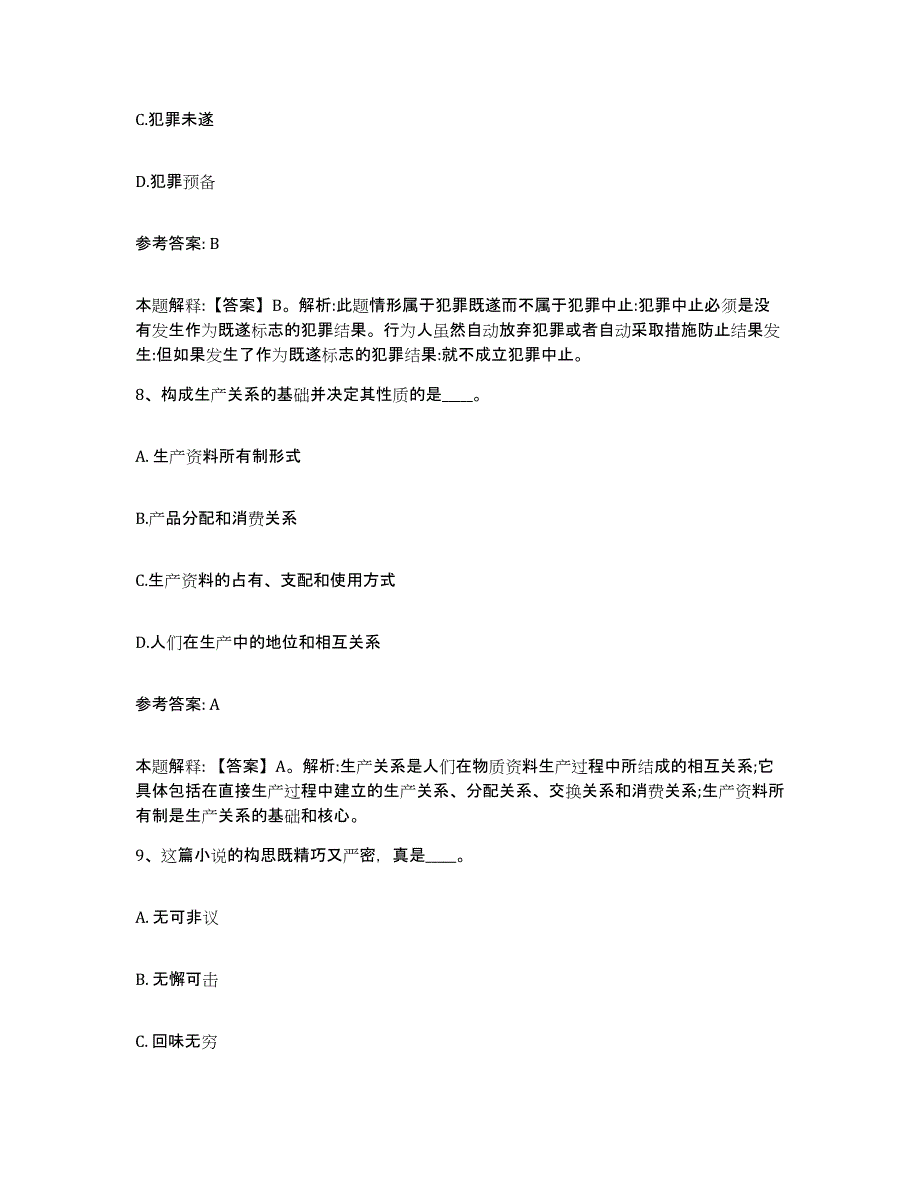 备考2025贵州省铜仁地区网格员招聘强化训练试卷B卷附答案_第4页