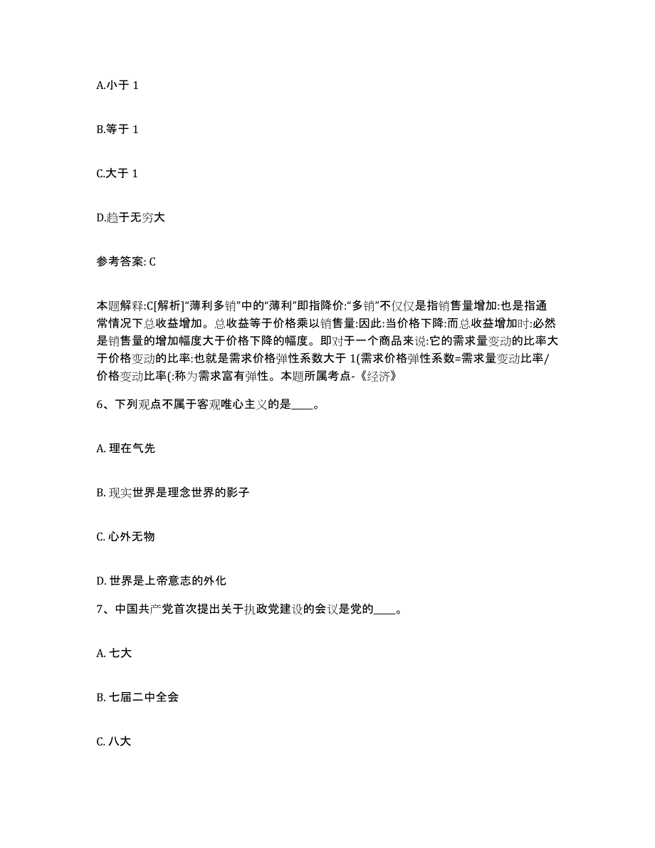 备考2025辽宁省大连市沙河口区网格员招聘题库与答案_第3页