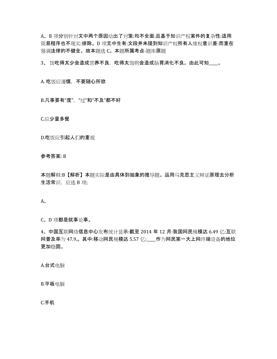 备考2025重庆市巴南区网格员招聘自测提分题库加答案_第2页