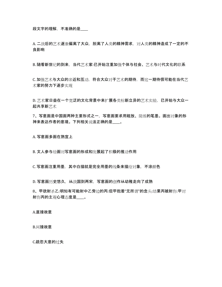 备考2025重庆市巴南区网格员招聘自测提分题库加答案_第4页