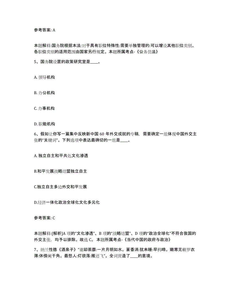 备考2025湖南省株洲市醴陵市网格员招聘押题练习试题B卷含答案_第3页