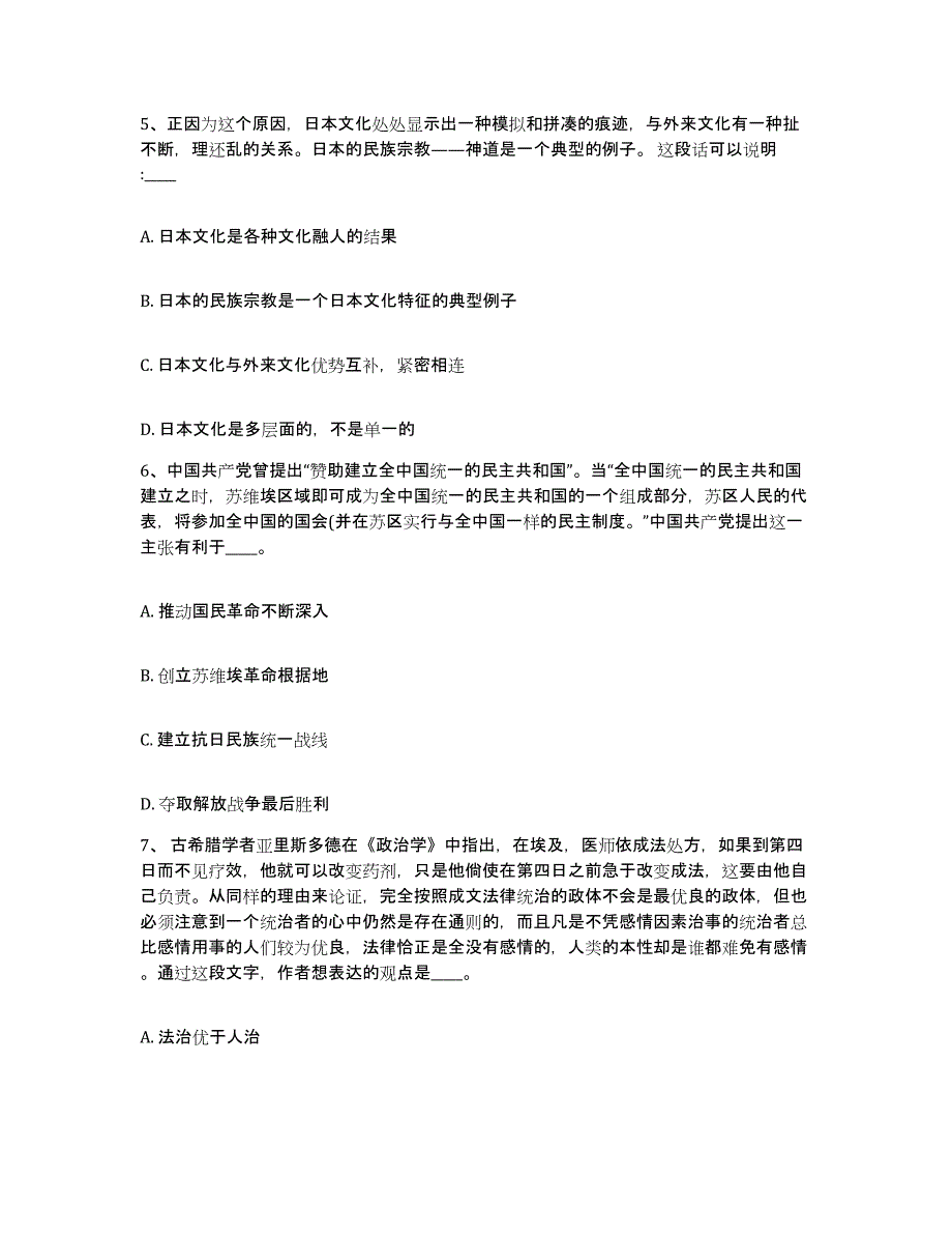 备考2025陕西省宝鸡市渭滨区网格员招聘自测模拟预测题库_第3页