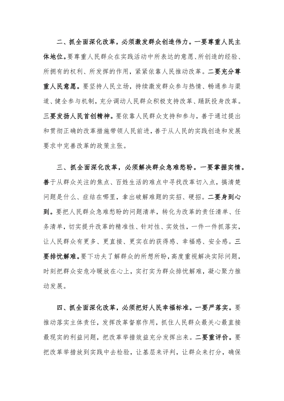 研讨发言：抓全面深化改革 必须坚持“人民至上”始终不渝_第2页