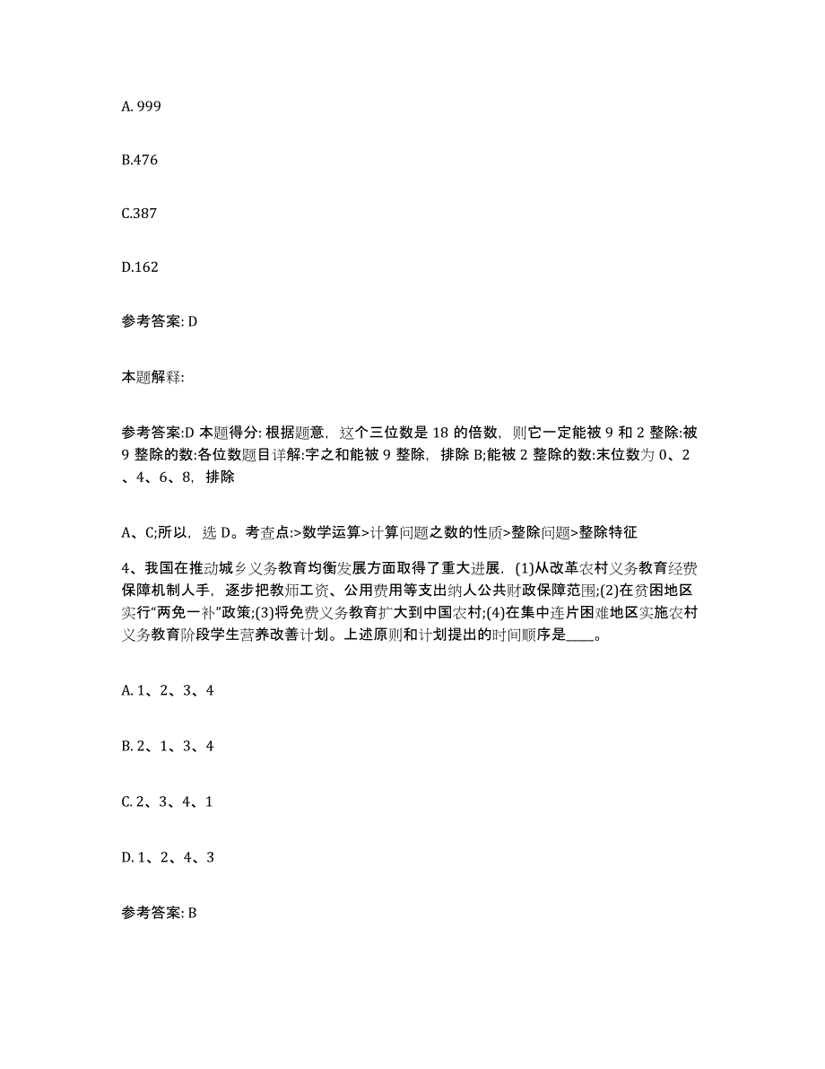 备考2025贵州省黔南布依族苗族自治州福泉市网格员招聘每日一练试卷A卷含答案_第2页