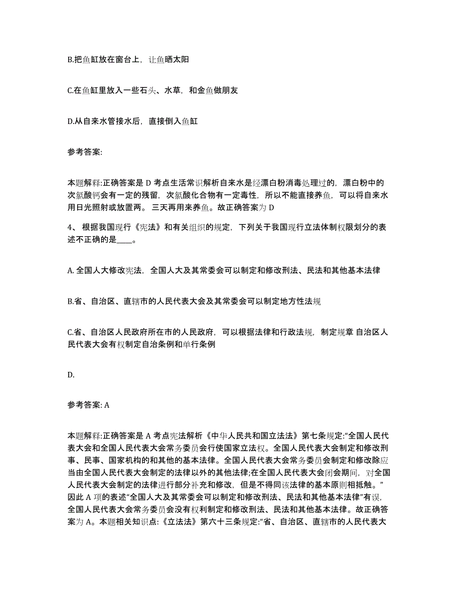 备考2025福建省宁德市周宁县网格员招聘过关检测试卷B卷附答案_第2页