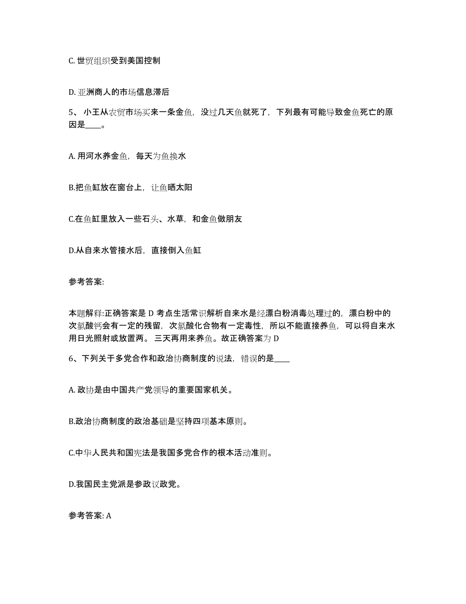 备考2025青海省海东地区民和回族土族自治县网格员招聘强化训练试卷A卷附答案_第3页