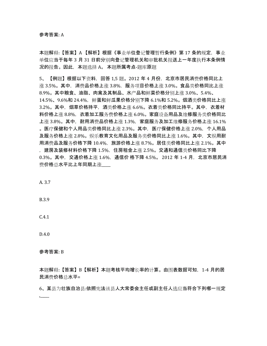 备考2025湖南省邵阳市北塔区网格员招聘试题及答案_第3页