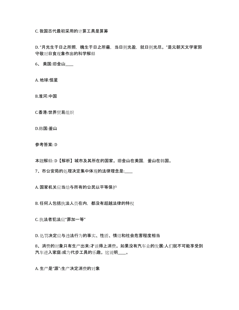 备考2025重庆市永川区网格员招聘能力检测试卷B卷附答案_第3页