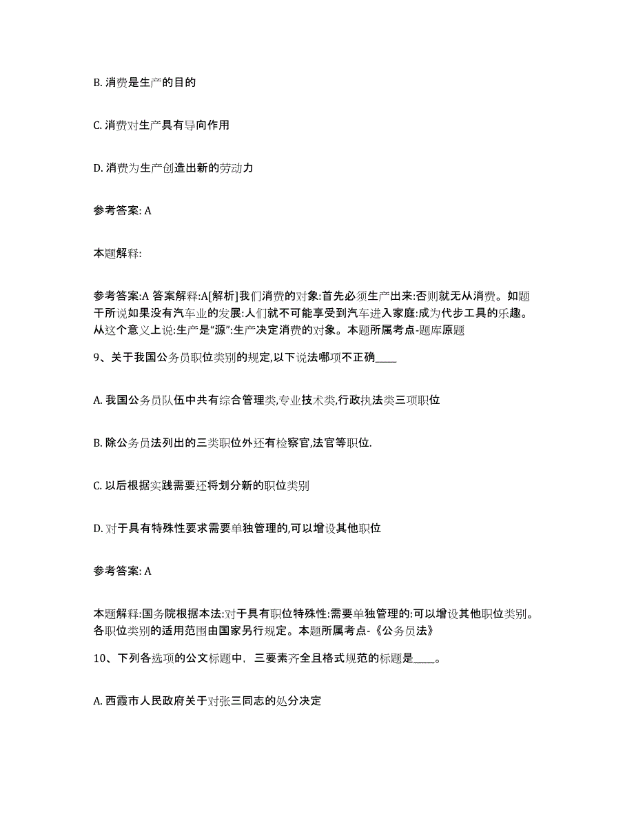 备考2025重庆市永川区网格员招聘能力检测试卷B卷附答案_第4页