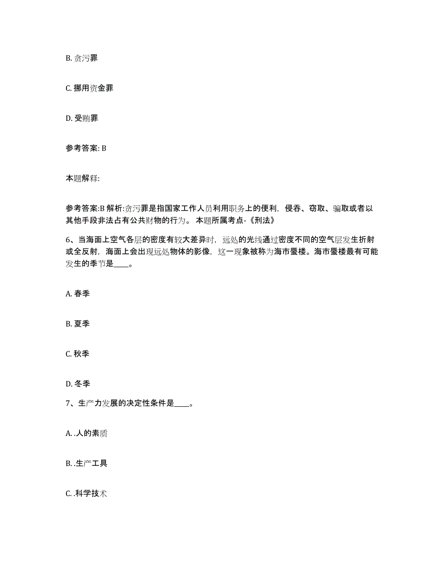 备考2025黑龙江省鸡西市鸡冠区网格员招聘考前练习题及答案_第3页