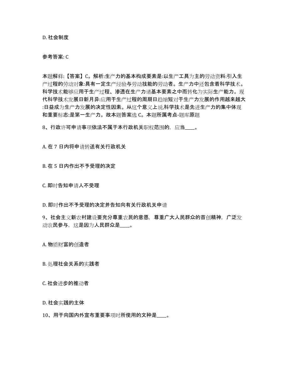 备考2025黑龙江省鸡西市鸡冠区网格员招聘考前练习题及答案_第4页