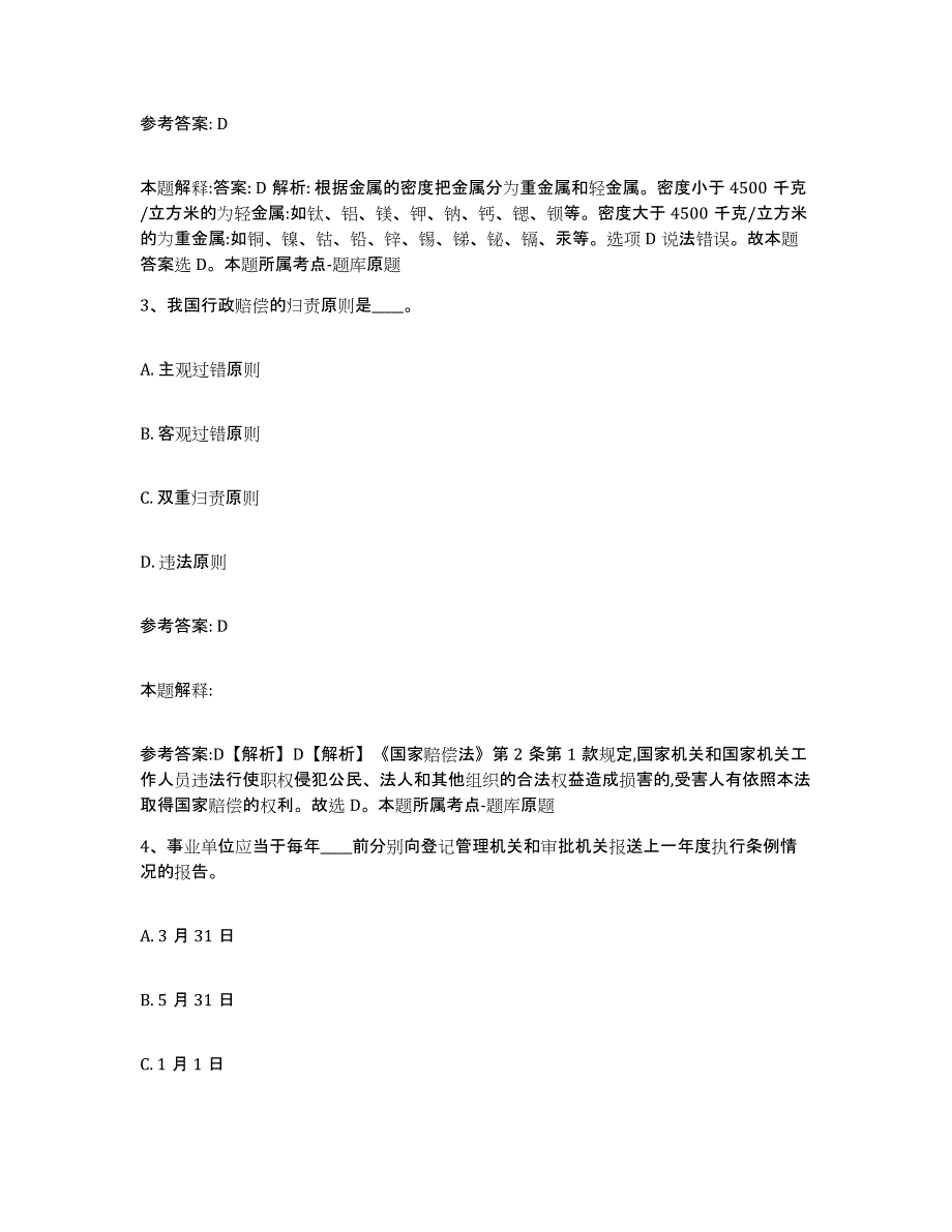 备考2025湖北省宜昌市点军区网格员招聘真题练习试卷B卷附答案_第2页