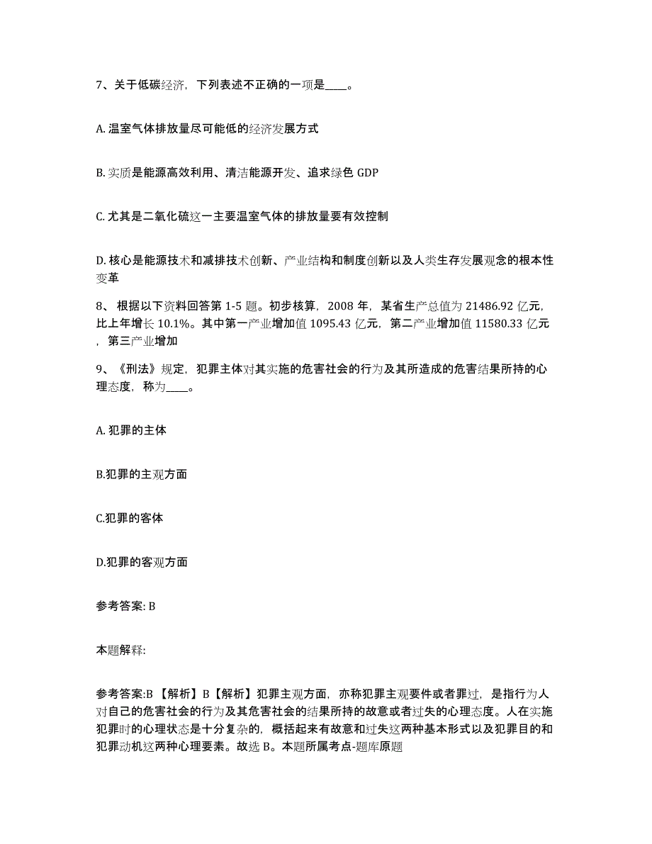 备考2025湖北省宜昌市点军区网格员招聘真题练习试卷B卷附答案_第4页