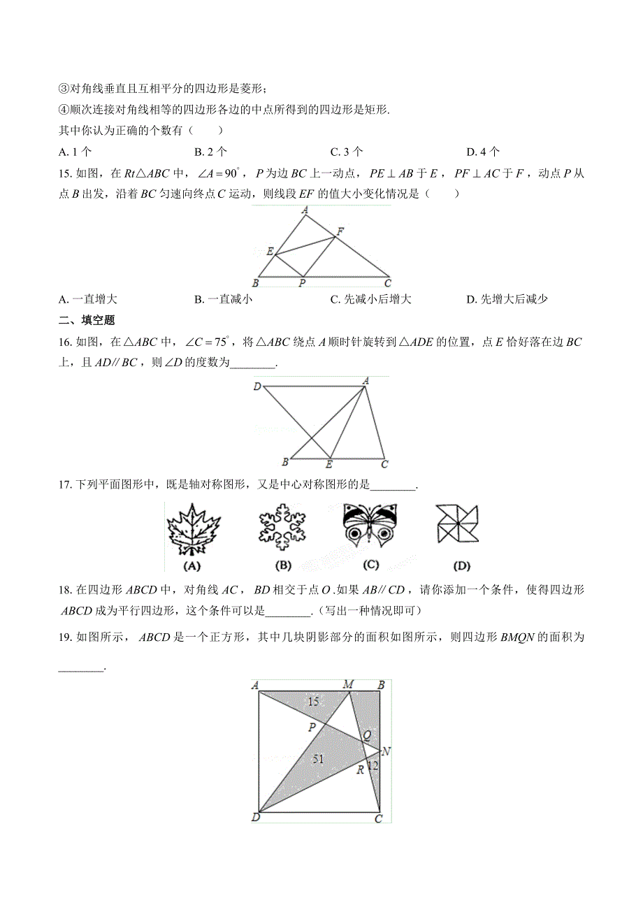 （苏科版）初中数学八年级下册 第9章综合测试01_第3页