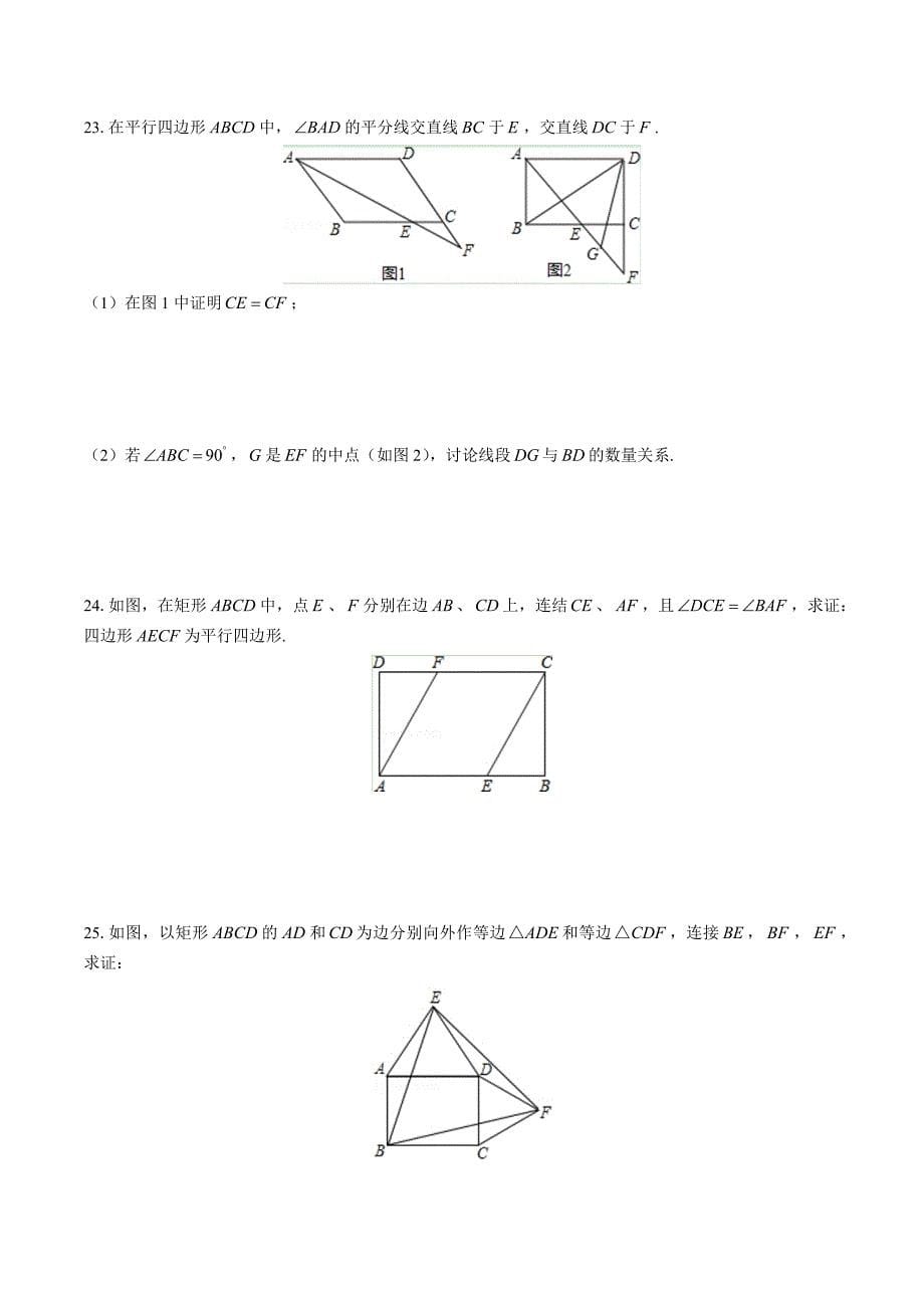 （苏科版）初中数学八年级下册 第9章综合测试01_第5页