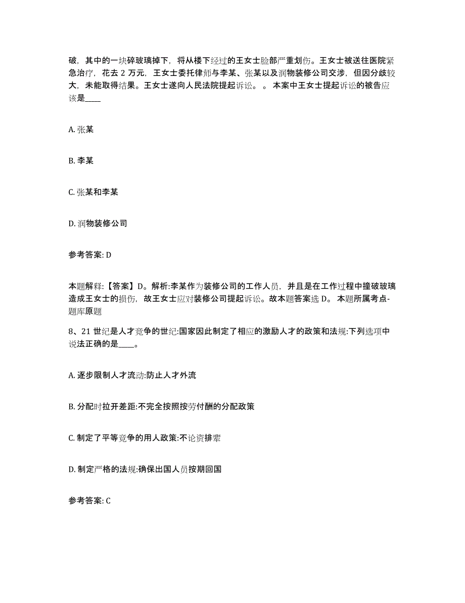 备考2025陕西省商洛市洛南县网格员招聘题库附答案（基础题）_第4页