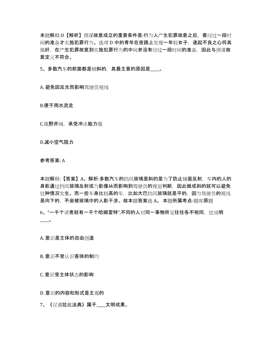 备考2025陕西省榆林市米脂县网格员招聘全真模拟考试试卷B卷含答案_第3页