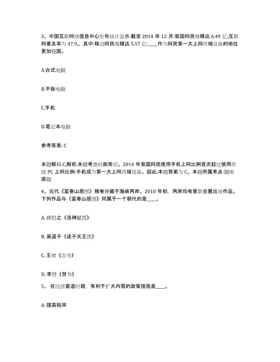 备考2025甘肃省武威市天祝藏族自治县网格员招聘真题练习试卷B卷附答案_第2页