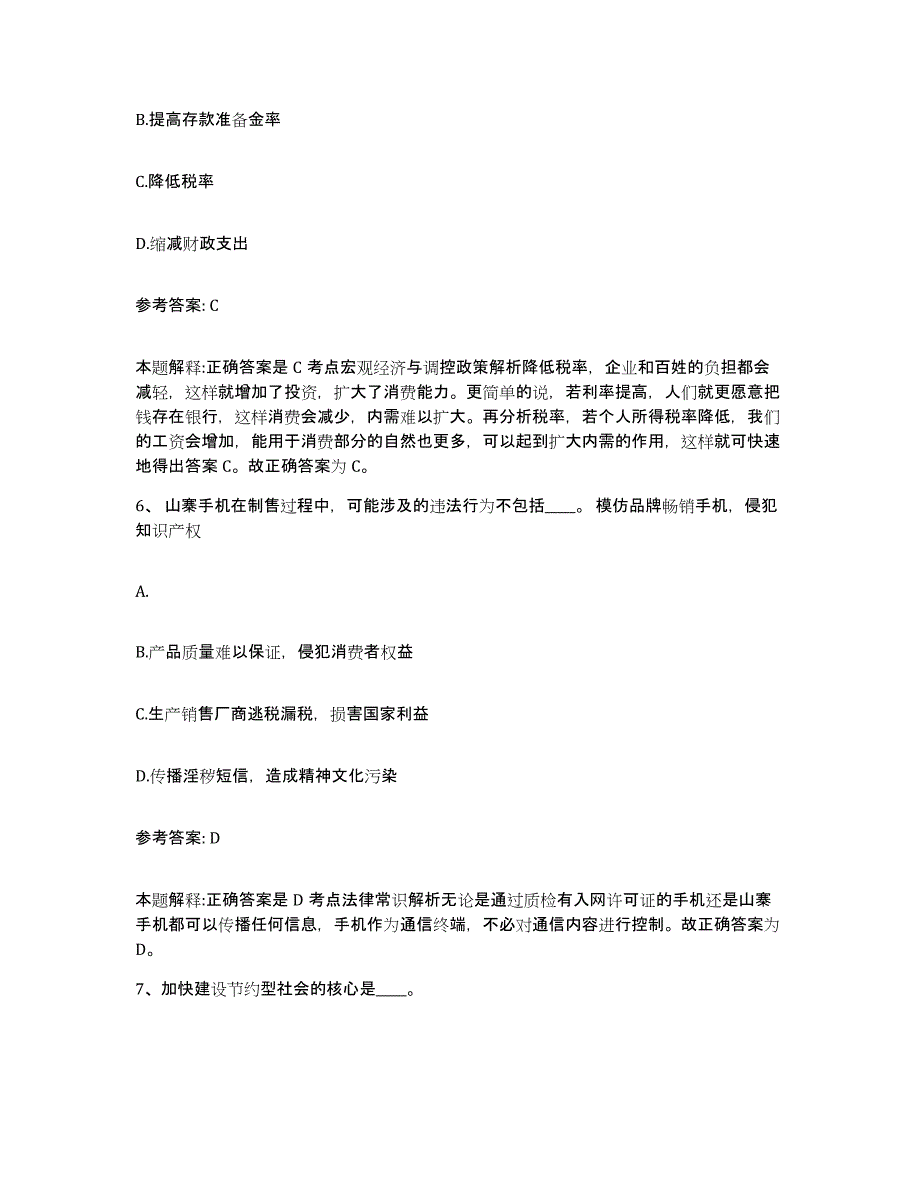 备考2025甘肃省武威市天祝藏族自治县网格员招聘真题练习试卷B卷附答案_第3页