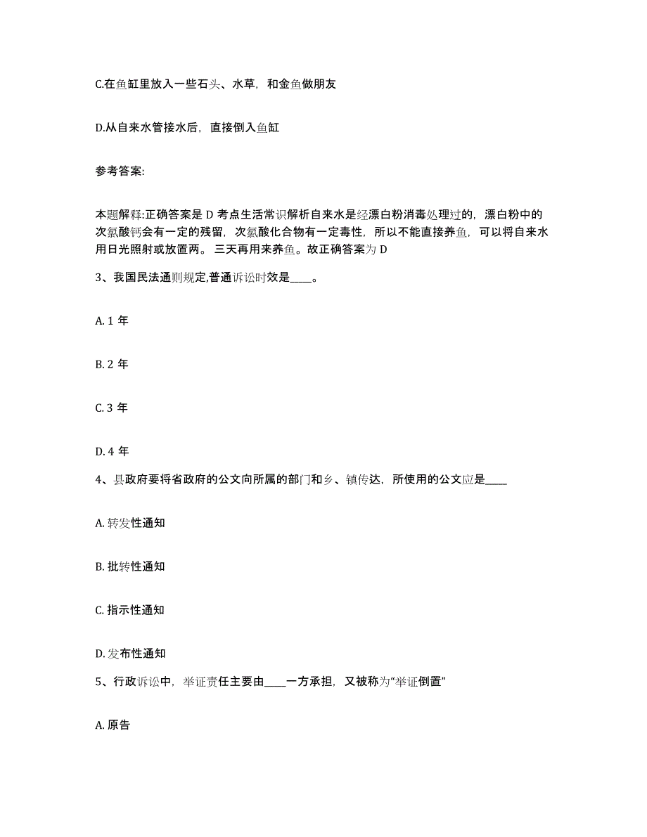 备考2025辽宁省沈阳市苏家屯区网格员招聘考前冲刺试卷A卷含答案_第2页