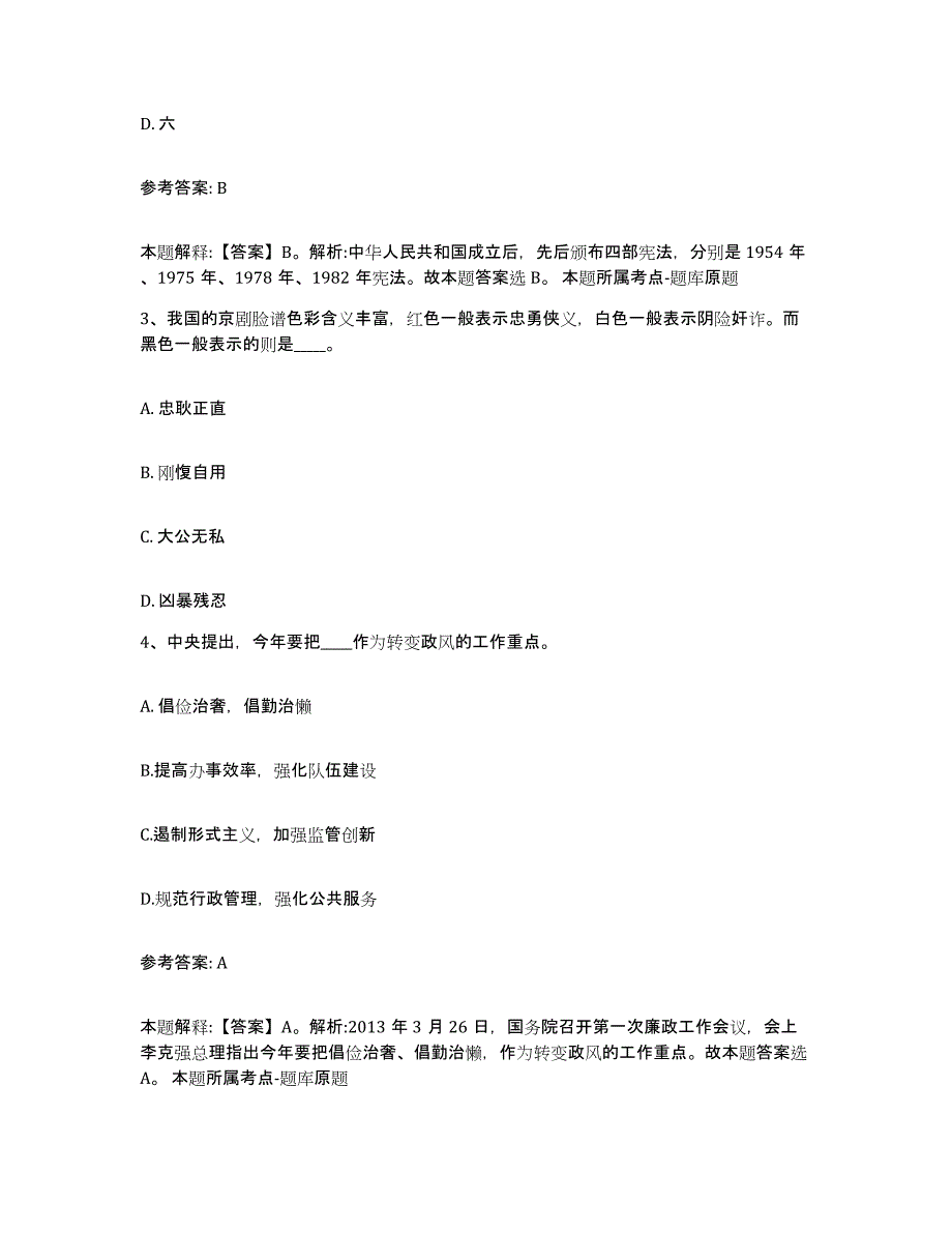 备考2025青海省海南藏族自治州同德县网格员招聘考前练习题及答案_第2页