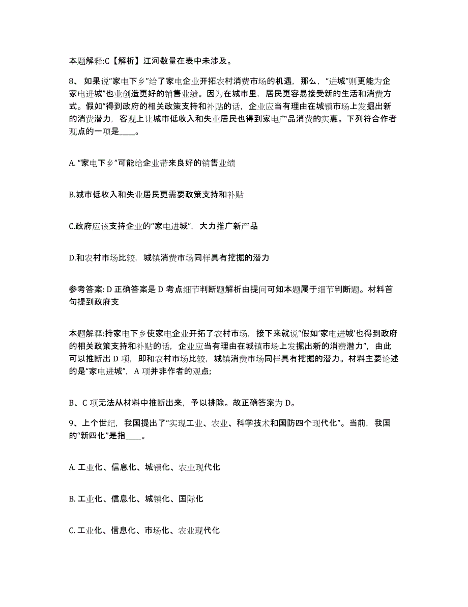 备考2025青海省海南藏族自治州同德县网格员招聘考前练习题及答案_第4页