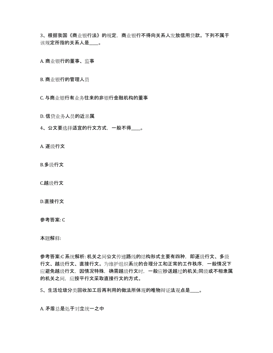 备考2025重庆市县梁平县网格员招聘全真模拟考试试卷B卷含答案_第2页