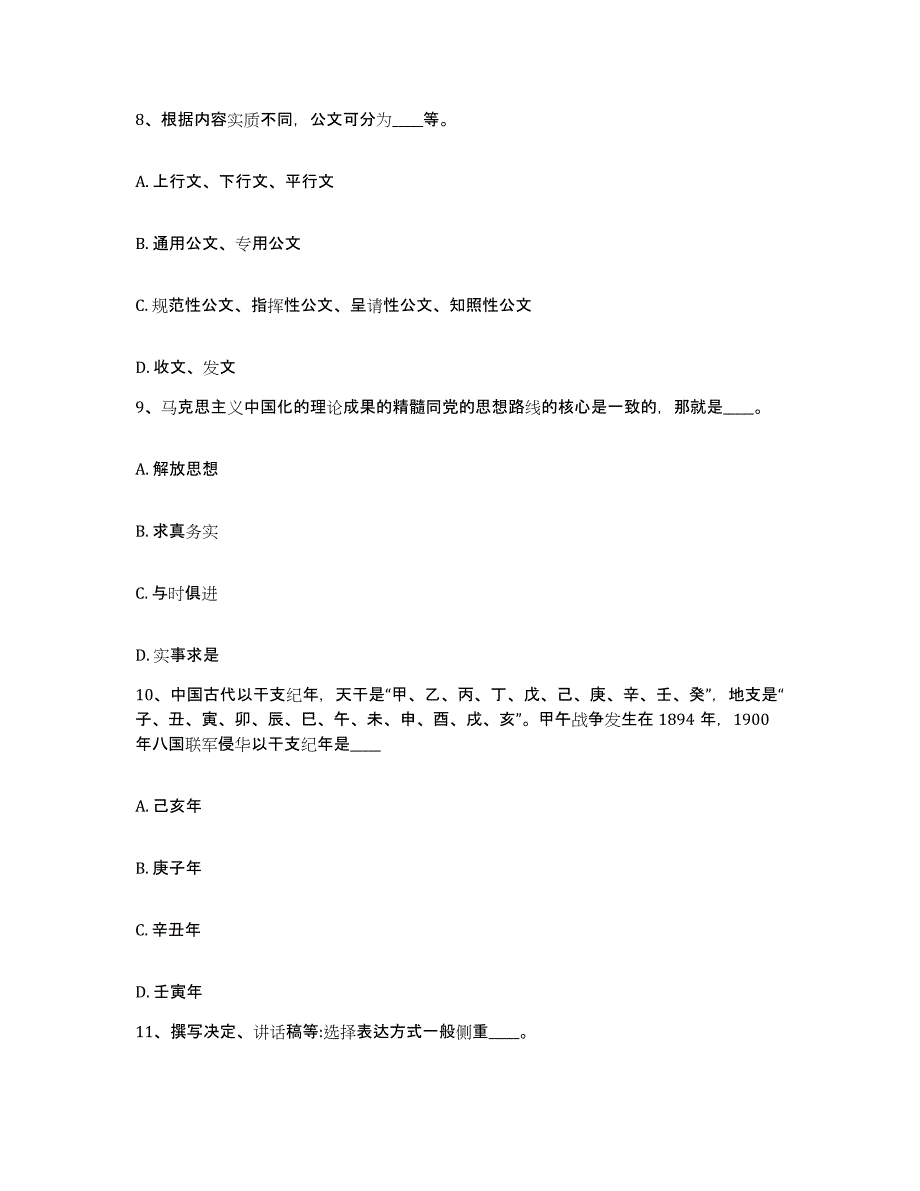 备考2025重庆市县梁平县网格员招聘全真模拟考试试卷B卷含答案_第4页