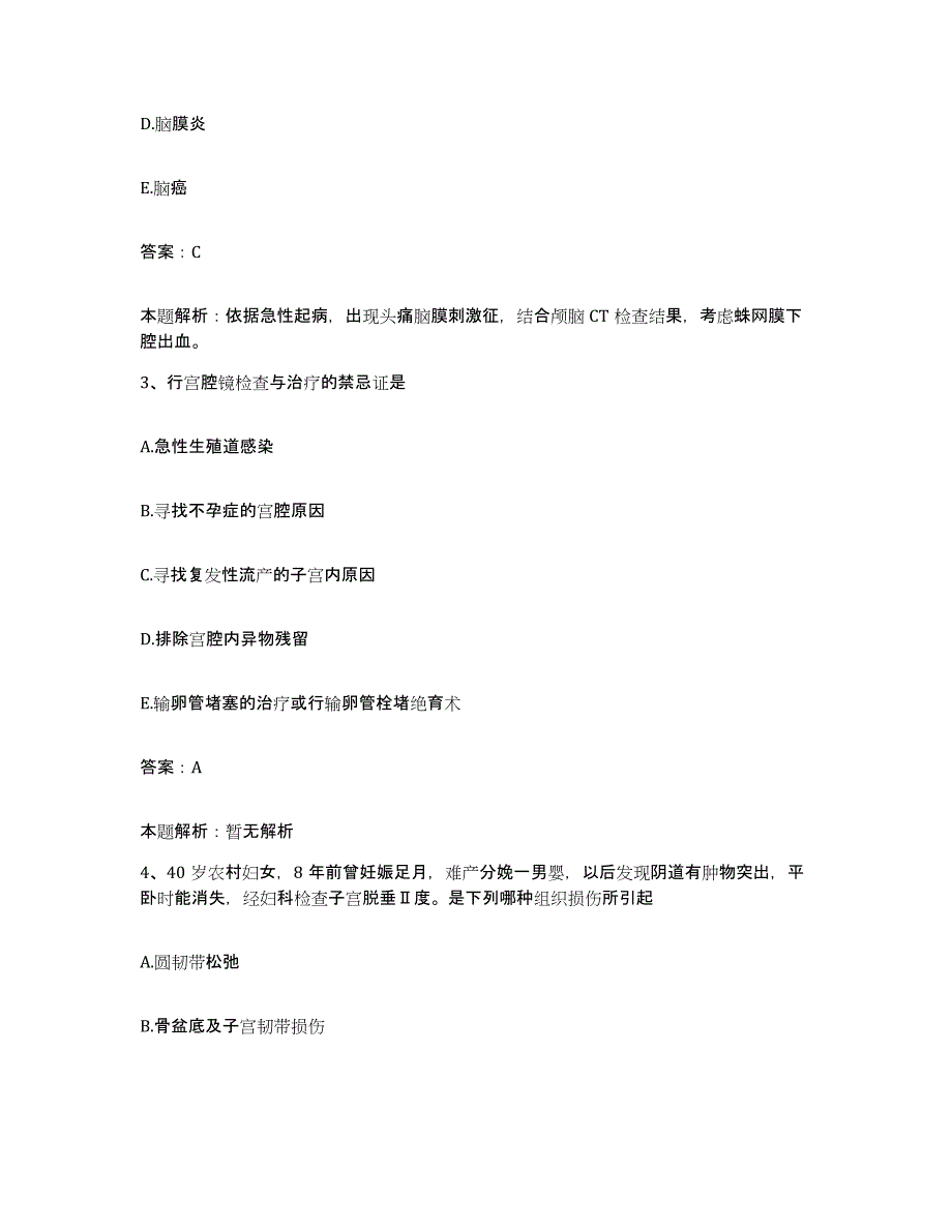 备考2025河北省唐山市丰润区公安局法医创伤医院合同制护理人员招聘题库附答案（典型题）_第2页