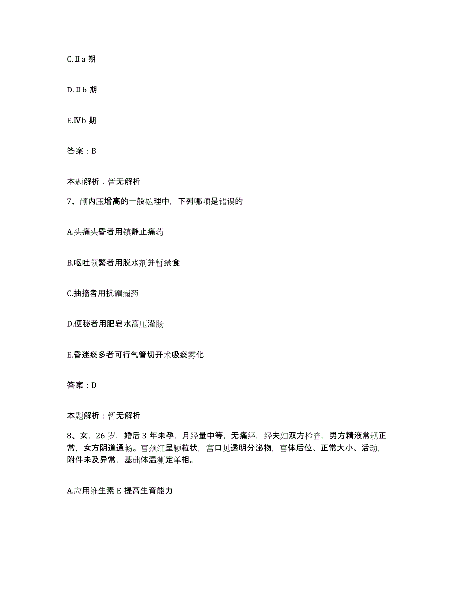 备考2025河北省唐山市丰润区公安局法医创伤医院合同制护理人员招聘题库附答案（典型题）_第4页