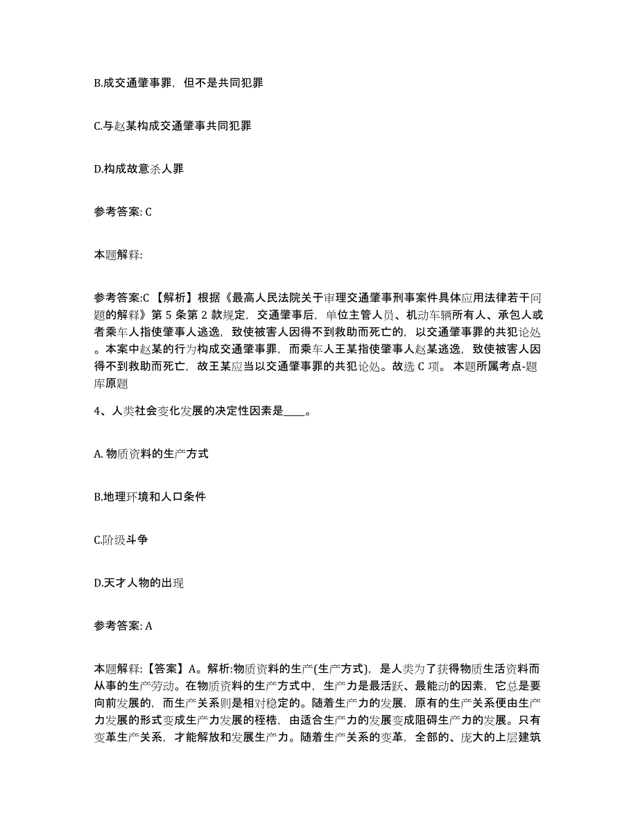 备考2025福建省莆田市荔城区网格员招聘提升训练试卷A卷附答案_第2页