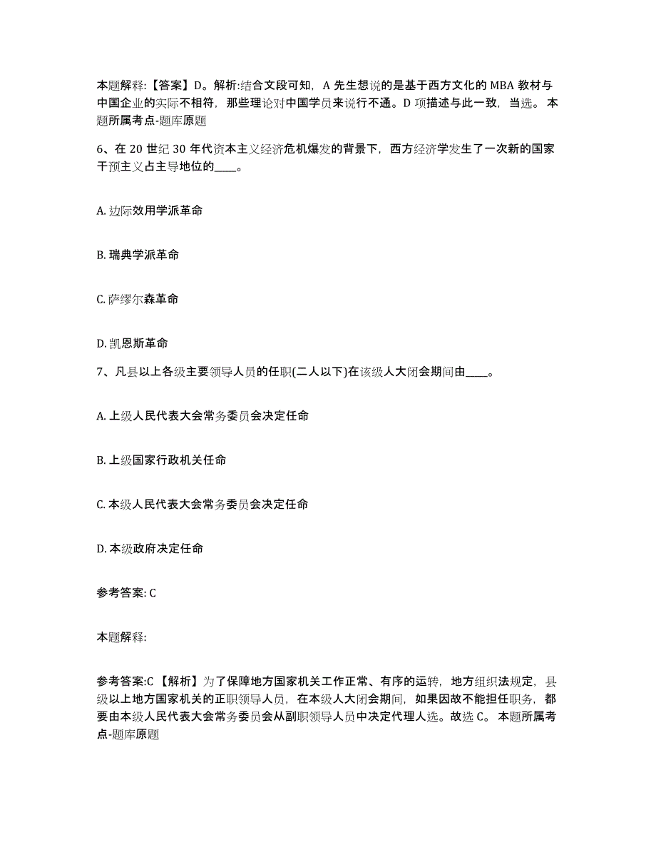 备考2025福建省莆田市荔城区网格员招聘提升训练试卷A卷附答案_第4页