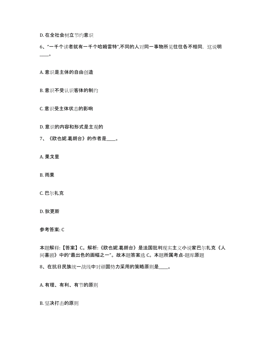 备考2025福建省南平市建阳市网格员招聘模拟考试试卷A卷含答案_第3页