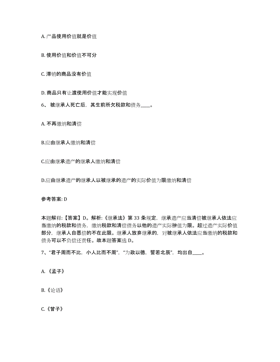 备考2025贵州省网格员招聘高分题库附答案_第3页