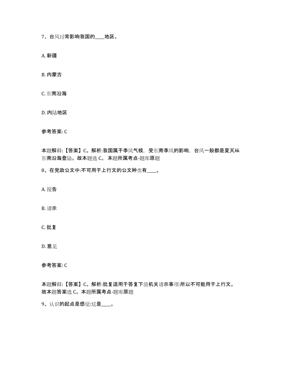 备考2025湖北省武汉市汉南区网格员招聘自我提分评估(附答案)_第4页