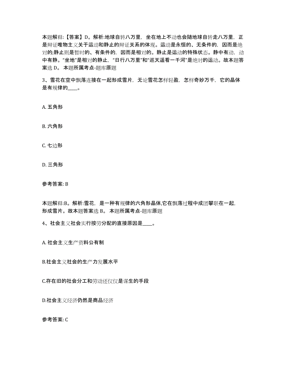 备考2025黑龙江省哈尔滨市延寿县网格员招聘提升训练试卷A卷附答案_第2页