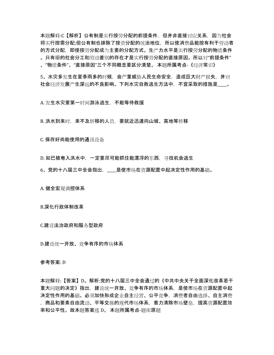 备考2025黑龙江省哈尔滨市延寿县网格员招聘提升训练试卷A卷附答案_第3页