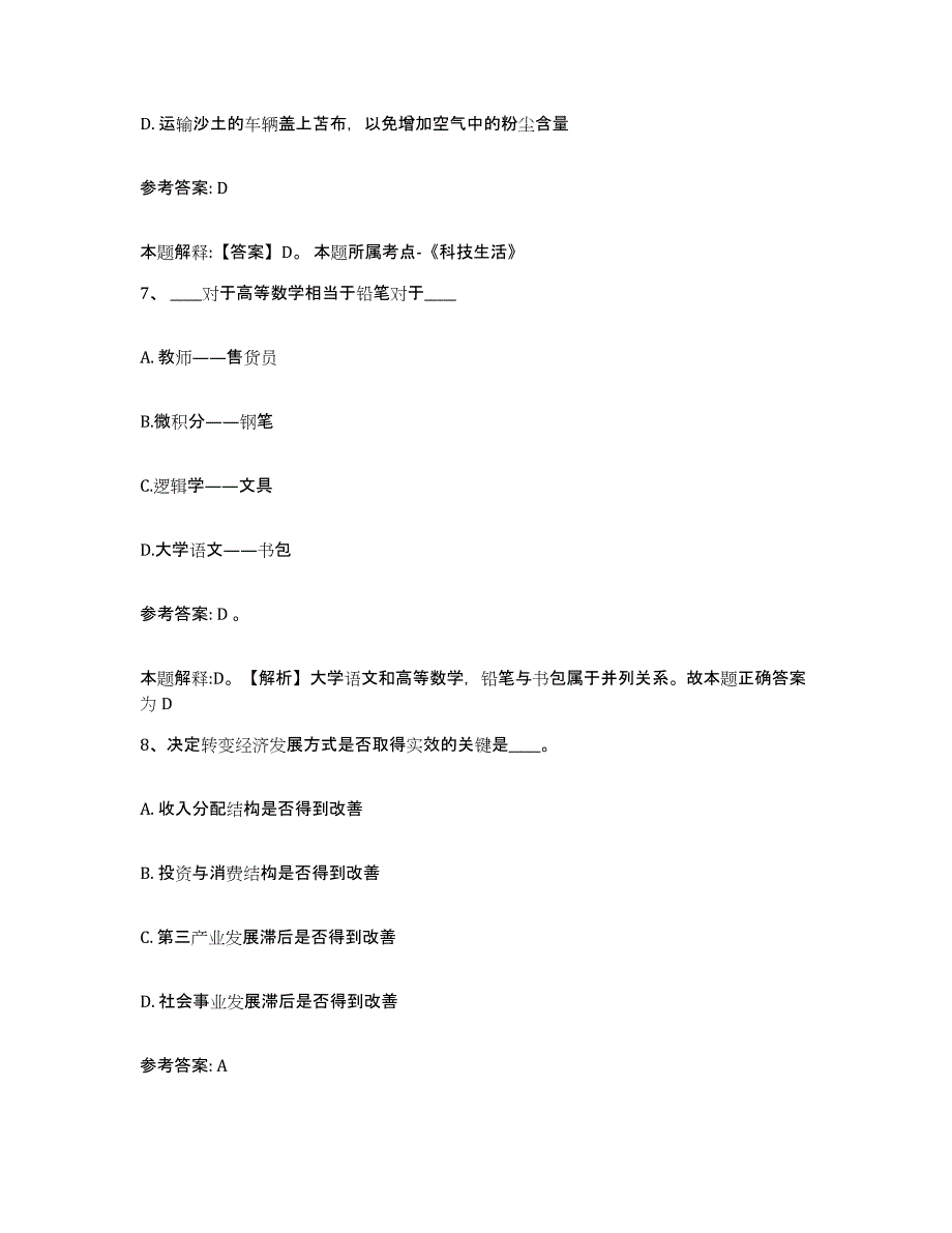 备考2025辽宁省本溪市明山区网格员招聘模拟考试试卷A卷含答案_第4页