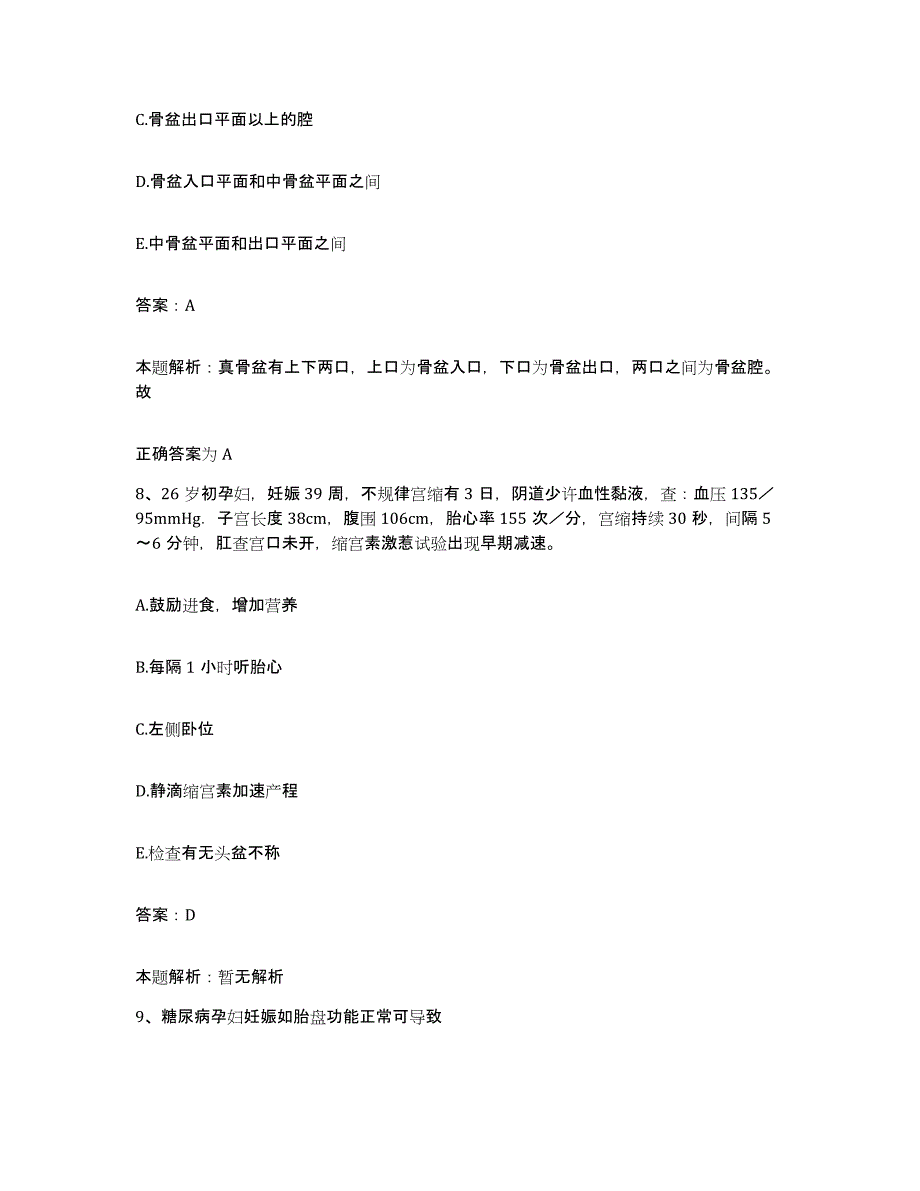 备考2025广东省化州市妇幼保健院合同制护理人员招聘高分通关题库A4可打印版_第4页