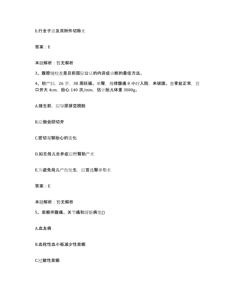 备考2025河北省南宫市第一人民医院合同制护理人员招聘自我检测试卷A卷附答案_第2页