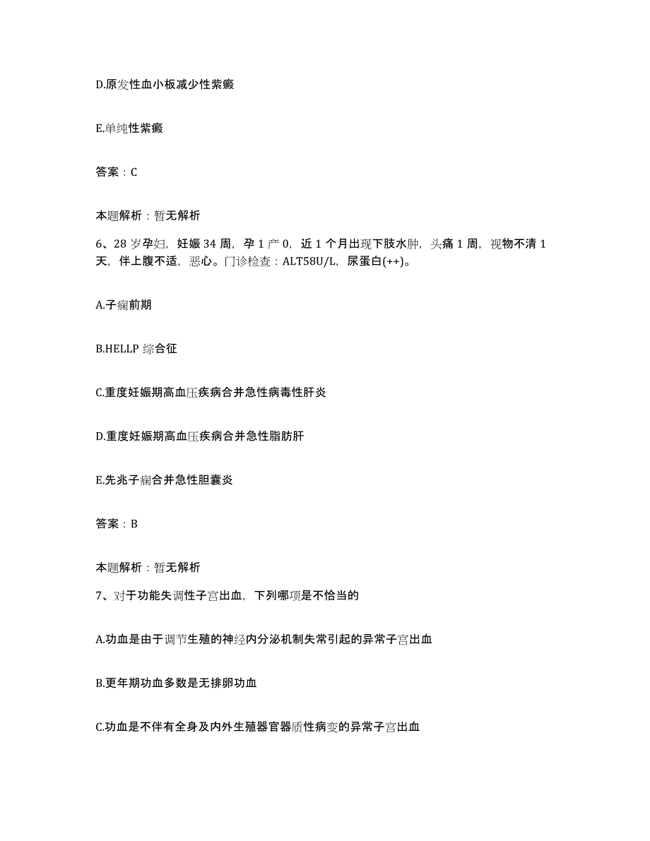 备考2025河北省南宫市第一人民医院合同制护理人员招聘自我检测试卷A卷附答案_第3页