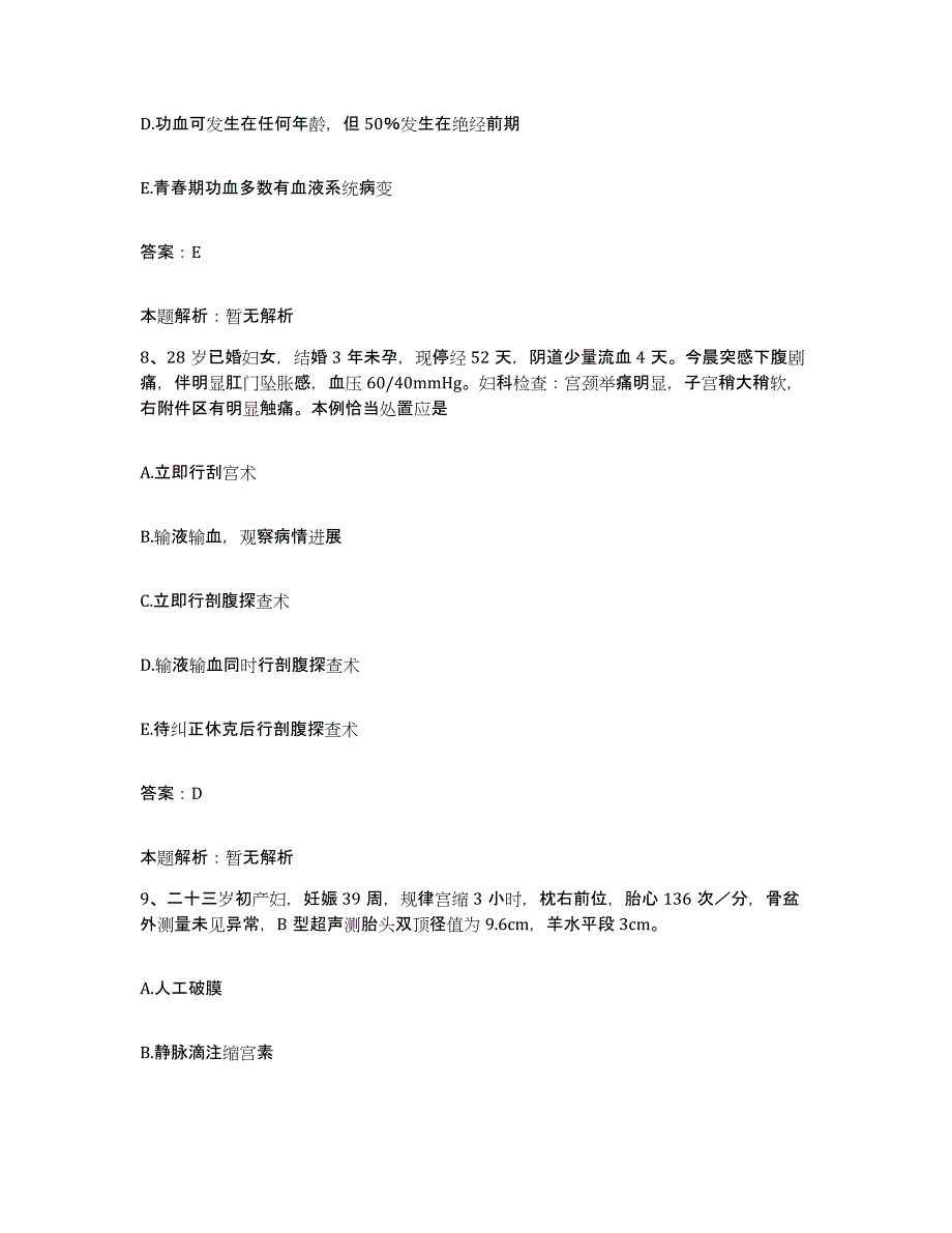 备考2025河北省南宫市第一人民医院合同制护理人员招聘自我检测试卷A卷附答案_第4页