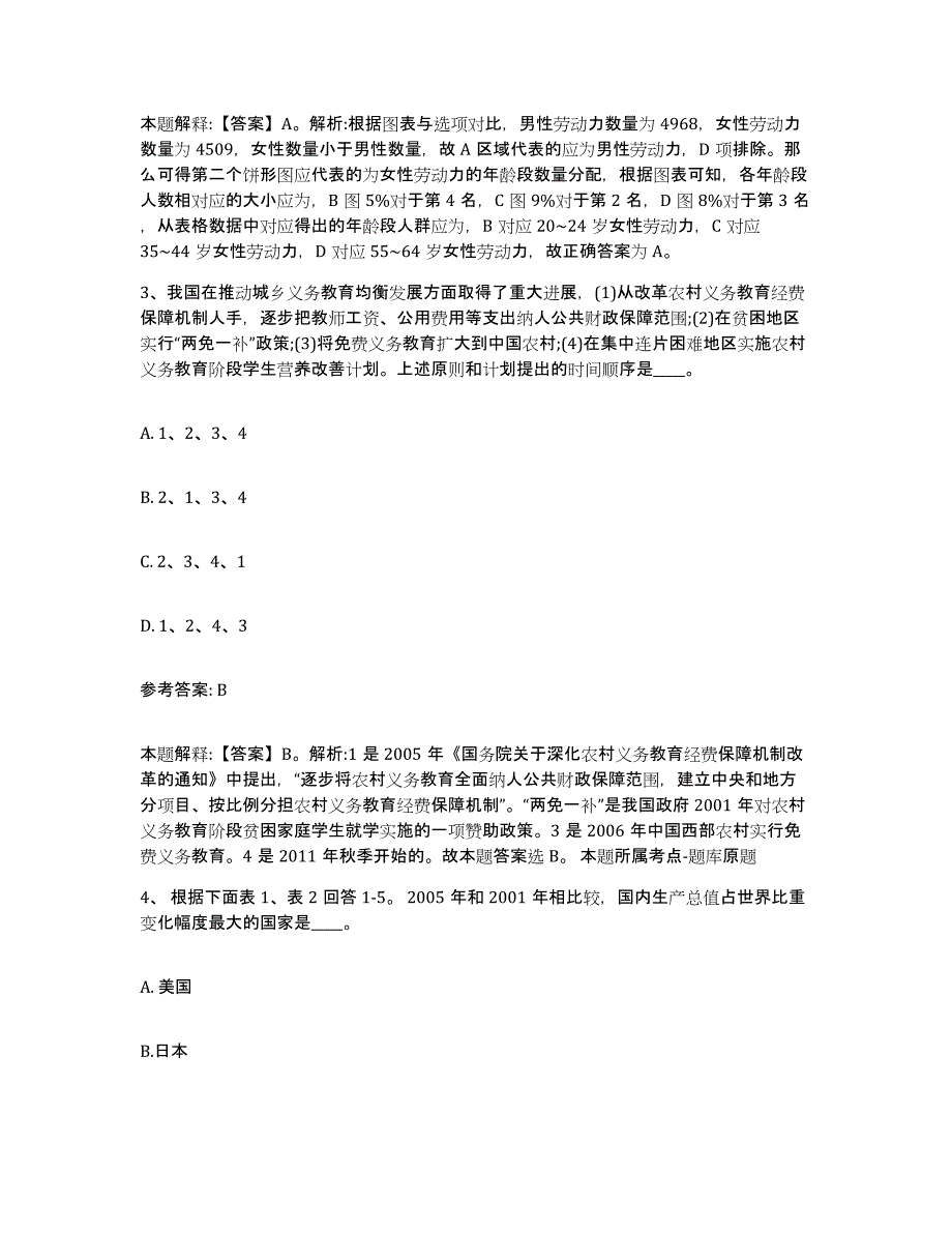 备考2025甘肃省酒泉市阿克塞哈萨克族自治县网格员招聘高分题库附答案_第2页