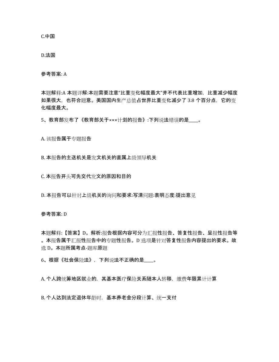 备考2025甘肃省酒泉市阿克塞哈萨克族自治县网格员招聘高分题库附答案_第3页