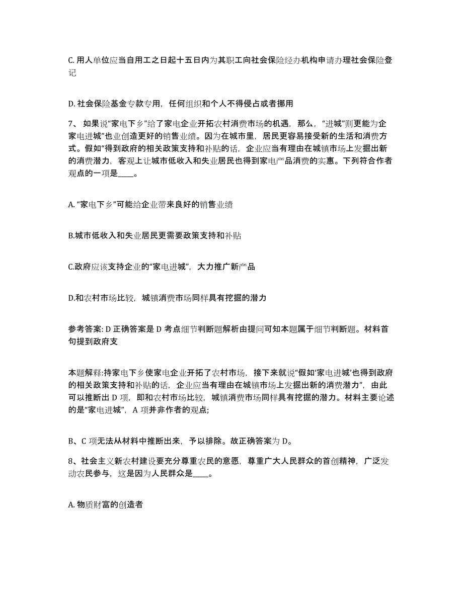 备考2025甘肃省酒泉市阿克塞哈萨克族自治县网格员招聘高分题库附答案_第4页