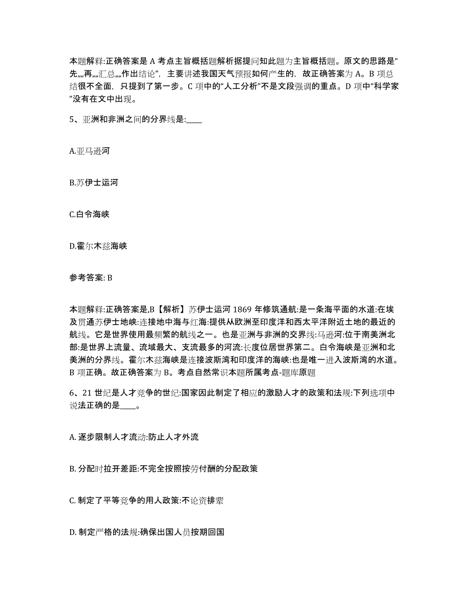 备考2025黑龙江省双鸭山市宝山区网格员招聘模考模拟试题(全优)_第3页