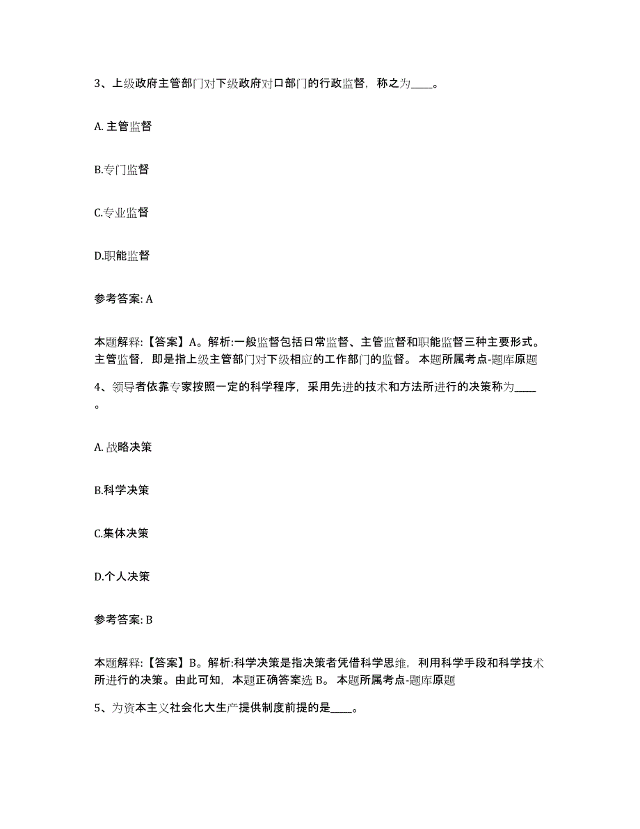 备考2025陕西省渭南市澄城县网格员招聘强化训练试卷A卷附答案_第2页